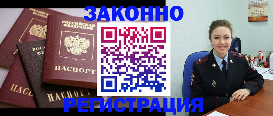 временная регистрация собственник в Тогучине